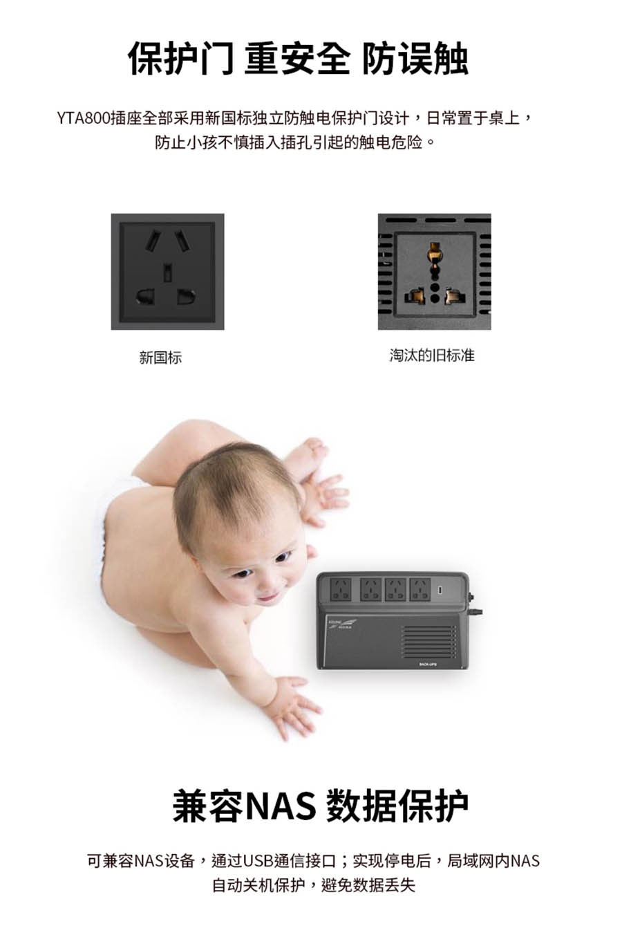 YTA800后備式UPS (800VA )(圖5) YTA800后備式UPS (800VA )(圖5)